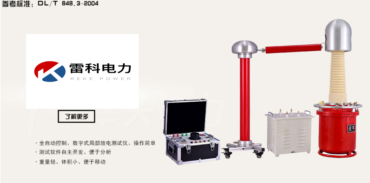 “新一代高性能数字化局放测量分析仪器