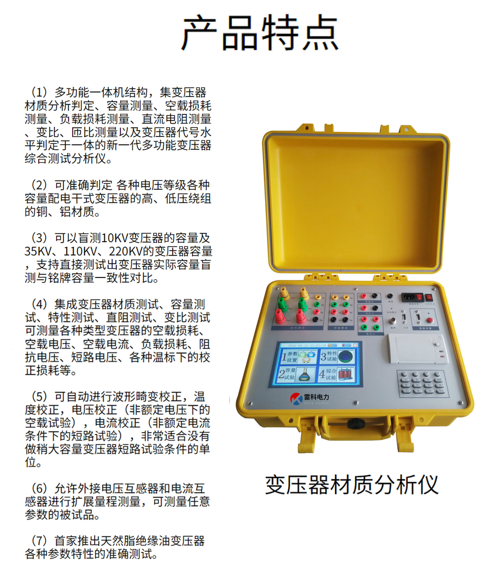 变压器材质综合分析仪