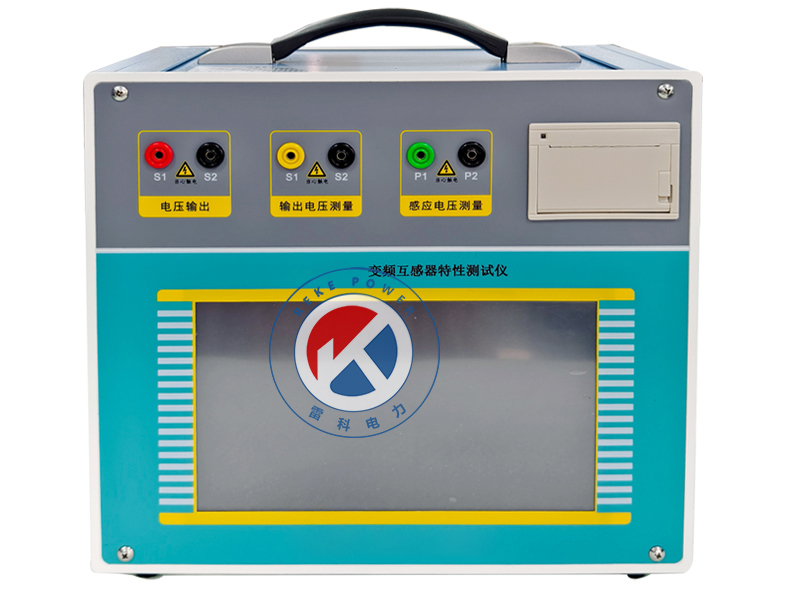 REKE-HG-518C变频式互感器综合测试仪