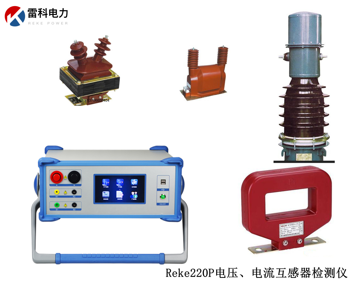 “互感器的试验项目及试验设备选型