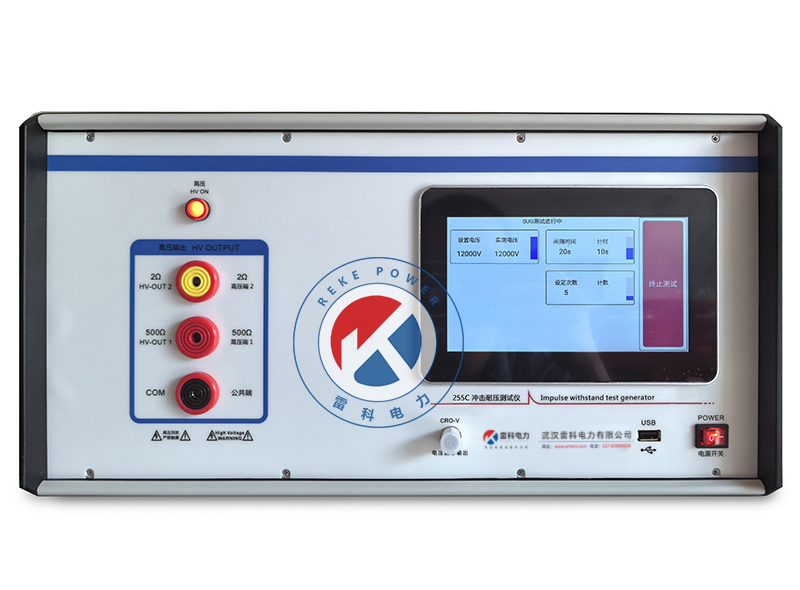 REKE-255C 智能冲击耐压测试仪