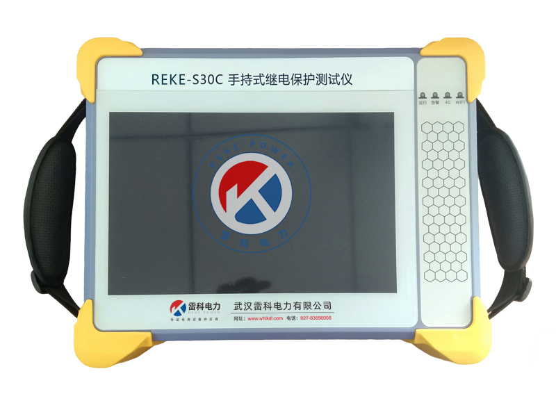 REKE-S30C 手持式继电保护校验仪