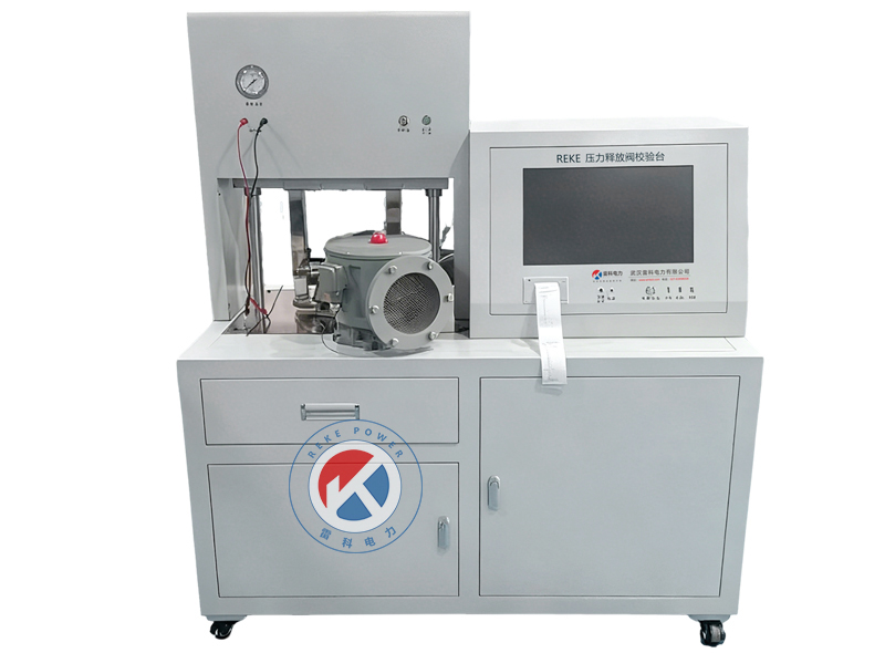 REKE-904 压力释放阀校验台