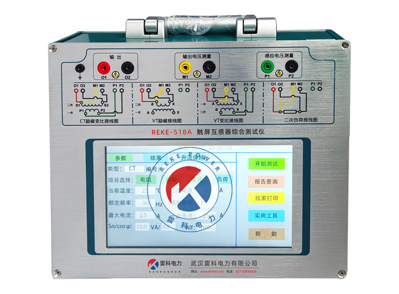 REKE-HG-518A触屏互感器综合测试仪