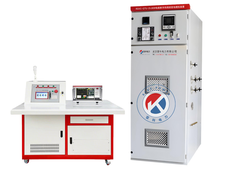 REKE-GTU-DL808电缆教学用局部放电模拟装置