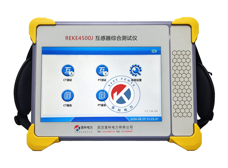 REKE-4500J互感器综合测试仪